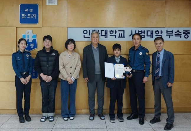 경찰 표창받은 조우신 군(오른쪽 세 번째)[인하대사범대부속중학교 제공]