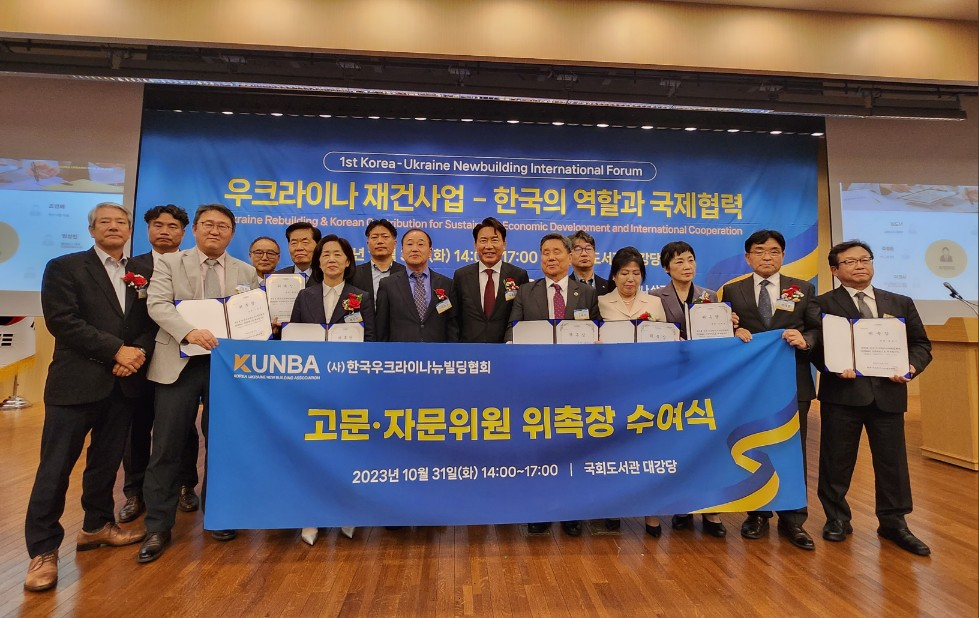 (사)한국-우크라이나 뉴빌딩협회(KUNBA)는 지난달 31일 국회도서관 대강당에서 열린 ‘제1회 한국·우크라이나 뉴빌딩협회 포럼’에서 고문, 자문위원들이 위촉장을 받은 후 기념촬영을 하고 있다. [사진=(사)한국-우크라이나 뉴빌딩협회]