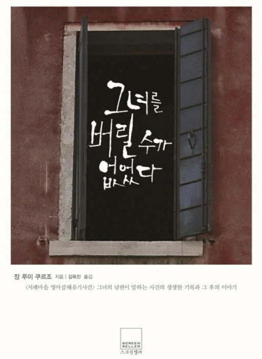 The Korean version of Jean-Louis Courjault's book, "Je ne pouvais pas l'abandonner" (Courtesy of Screenseller)