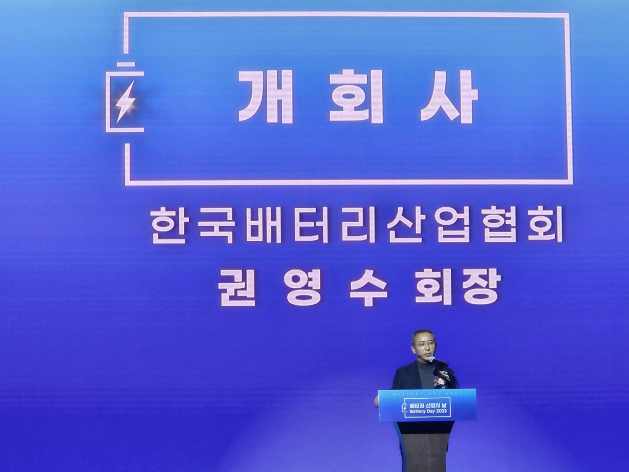 권영수 LG에너지솔루션 부회장이 1일 서울 송파구 롯데월드 호텔에서 열린 ‘제3회 배터리 산업의 날’에서 개회사를 하고 있다. [김지윤 기자]