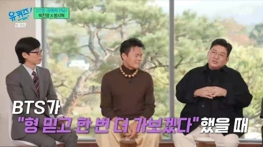 박진영 방시혁 [tvN 제공]