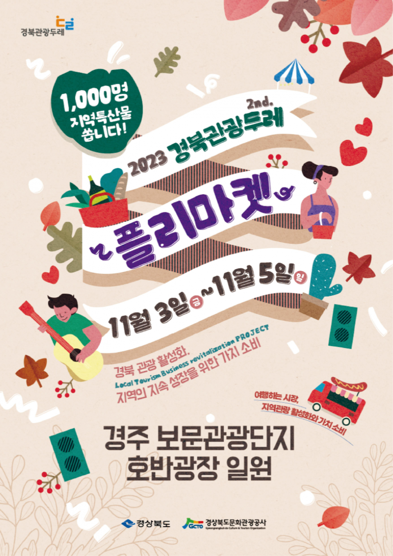 경북관광두레 플리마켓 포스터.[경북문화관광공사 제공]