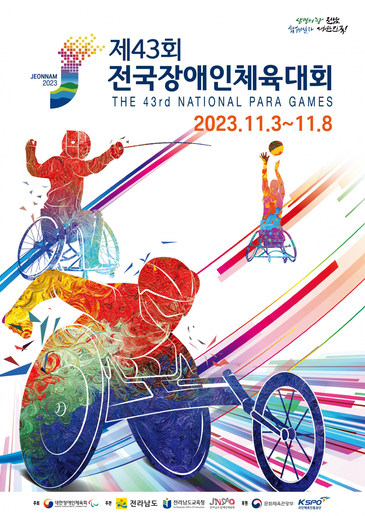 전국 장애인체육대회 포스터