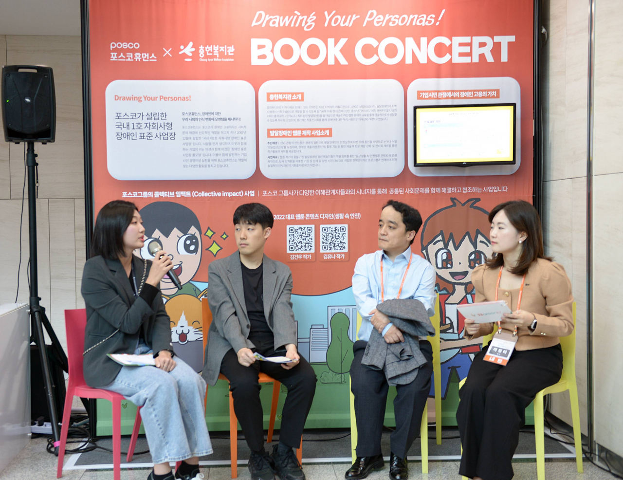 장애인 유튜브 공모전 행사장에서 장애인 웹툰 작가들과의 토크콘서트가 진행되고 있다. [포스코DX 제공]