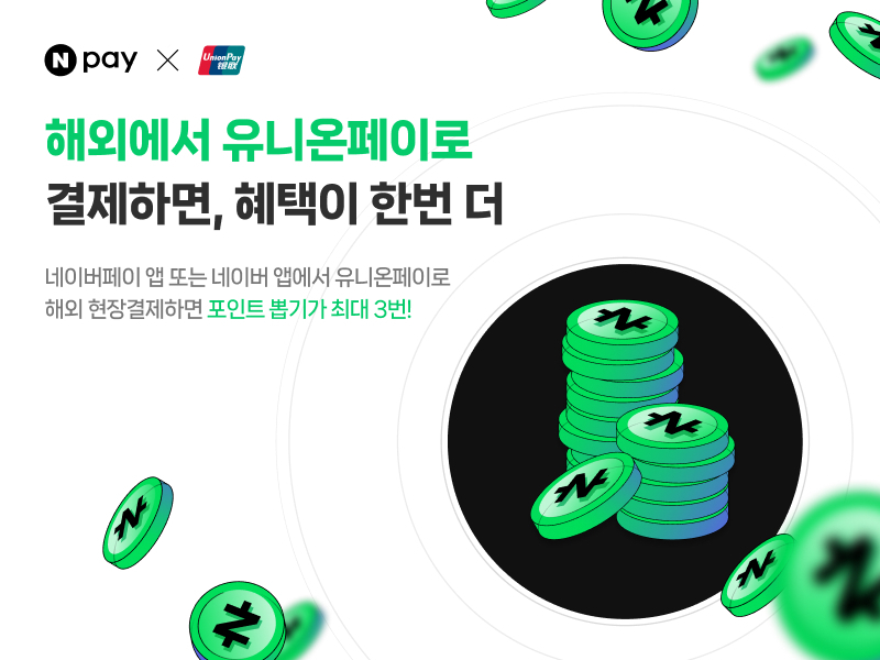 [네이버페이 제공]