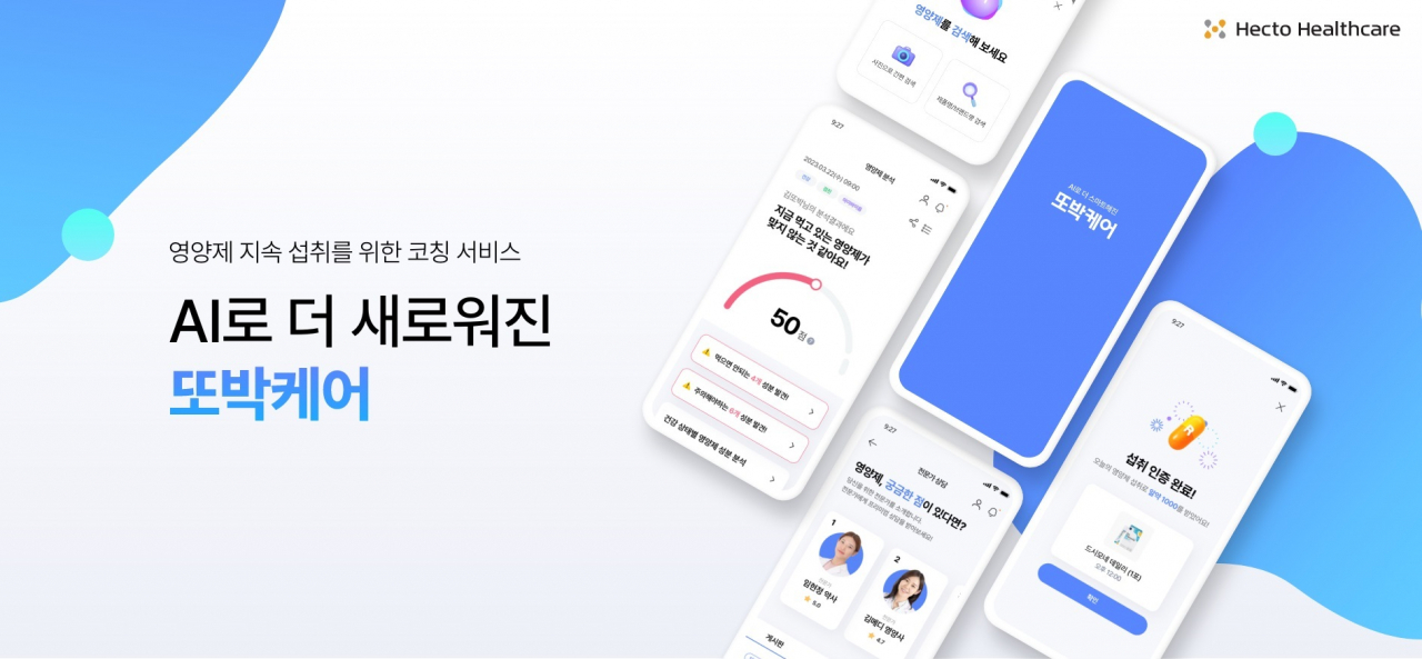 헥토헬스케어 또박케어[헥토헬스케어 제공]