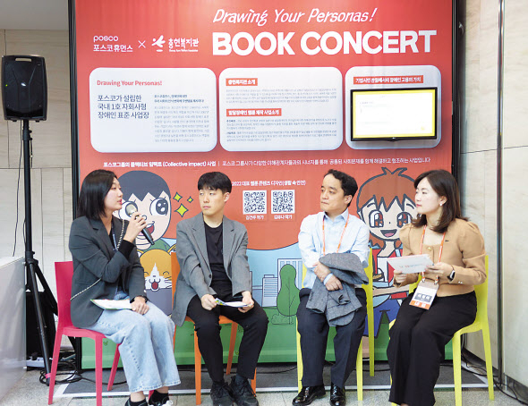 장애인 유튜브 공모전 행사장에서 장애인 웹툰 작가와의 토크콘서트가 진행되고 있다.