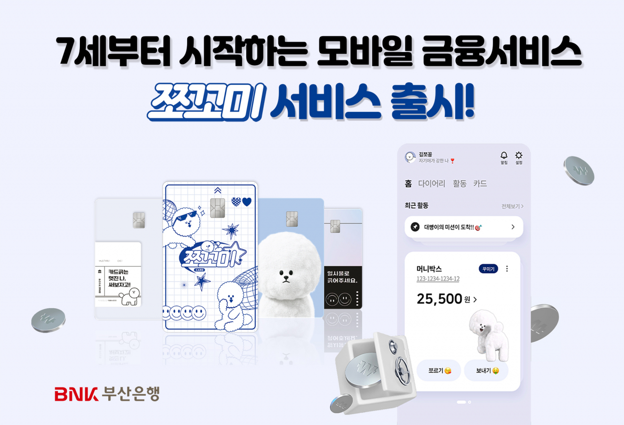 [부산은행 제공]