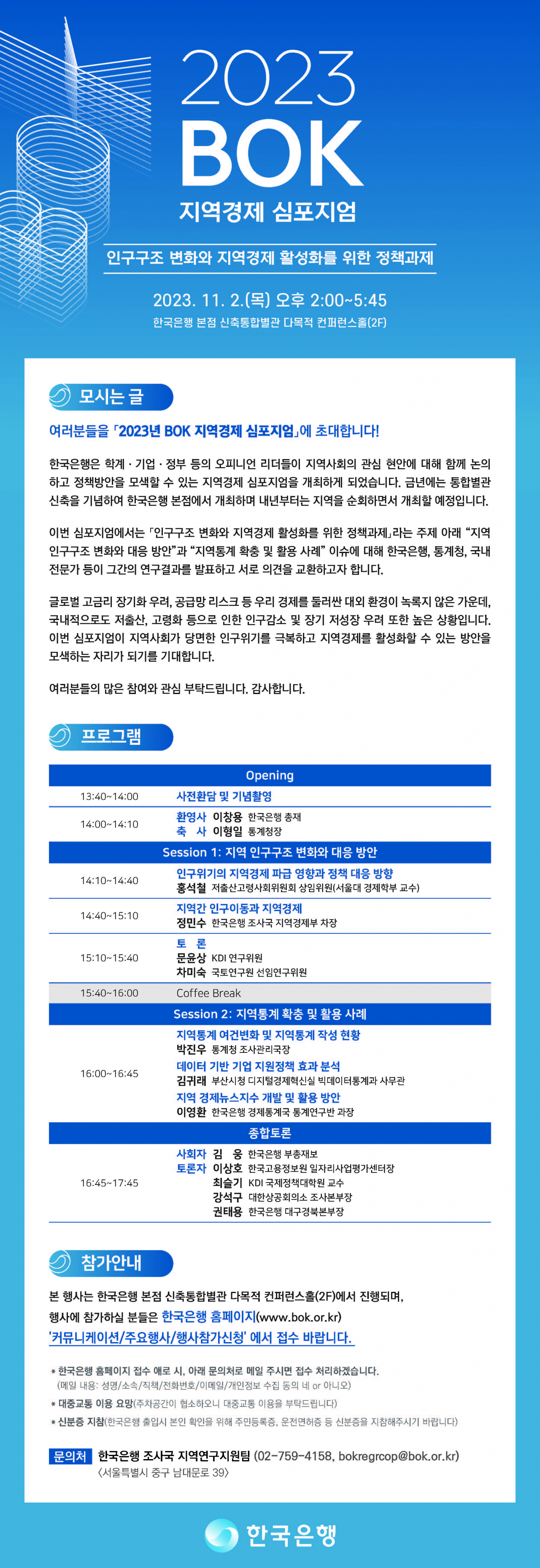 [사진=한국은행]