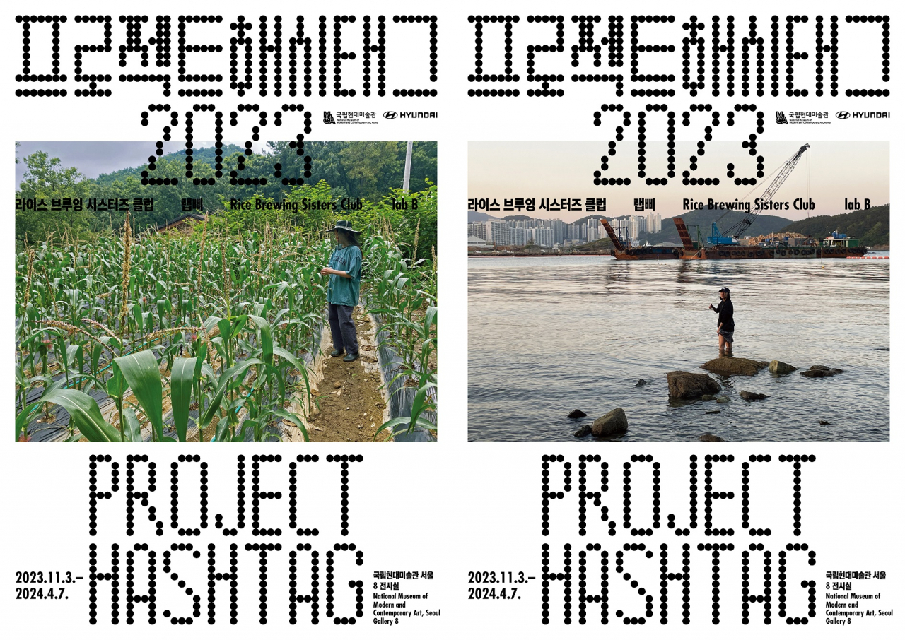 ‘프로젝트 해시태그 2023’ 포스터. [국립현대미술관 제공]