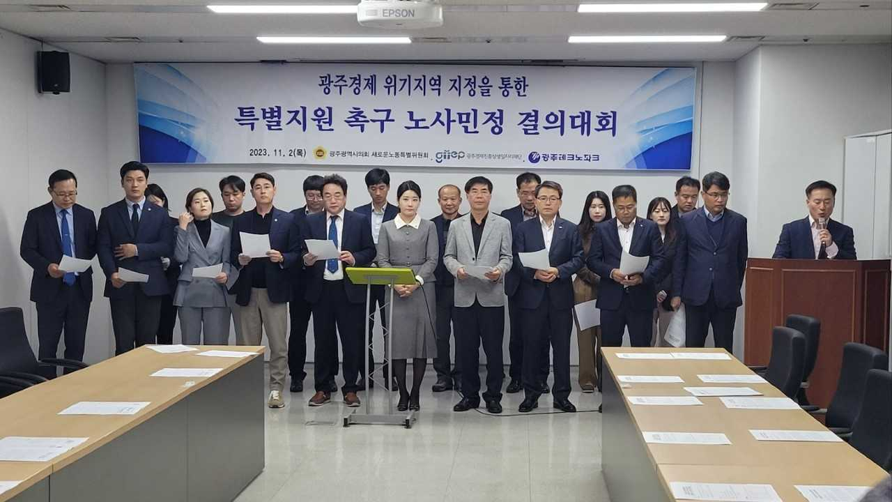 2일 광주광역시의회 1층 시민소통실에서 열린 ‘광주경제 위기지역 지정을 통한 특별지원 촉구 노사민정 결의대회’가 열렸다.