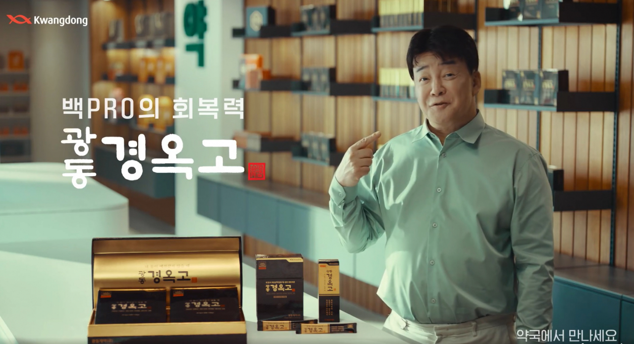광동제약 경옥고 광고 화면[광동제약 홈페이지]