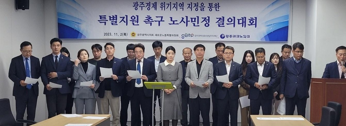 특별지원 촉구[광주시의회 제공]