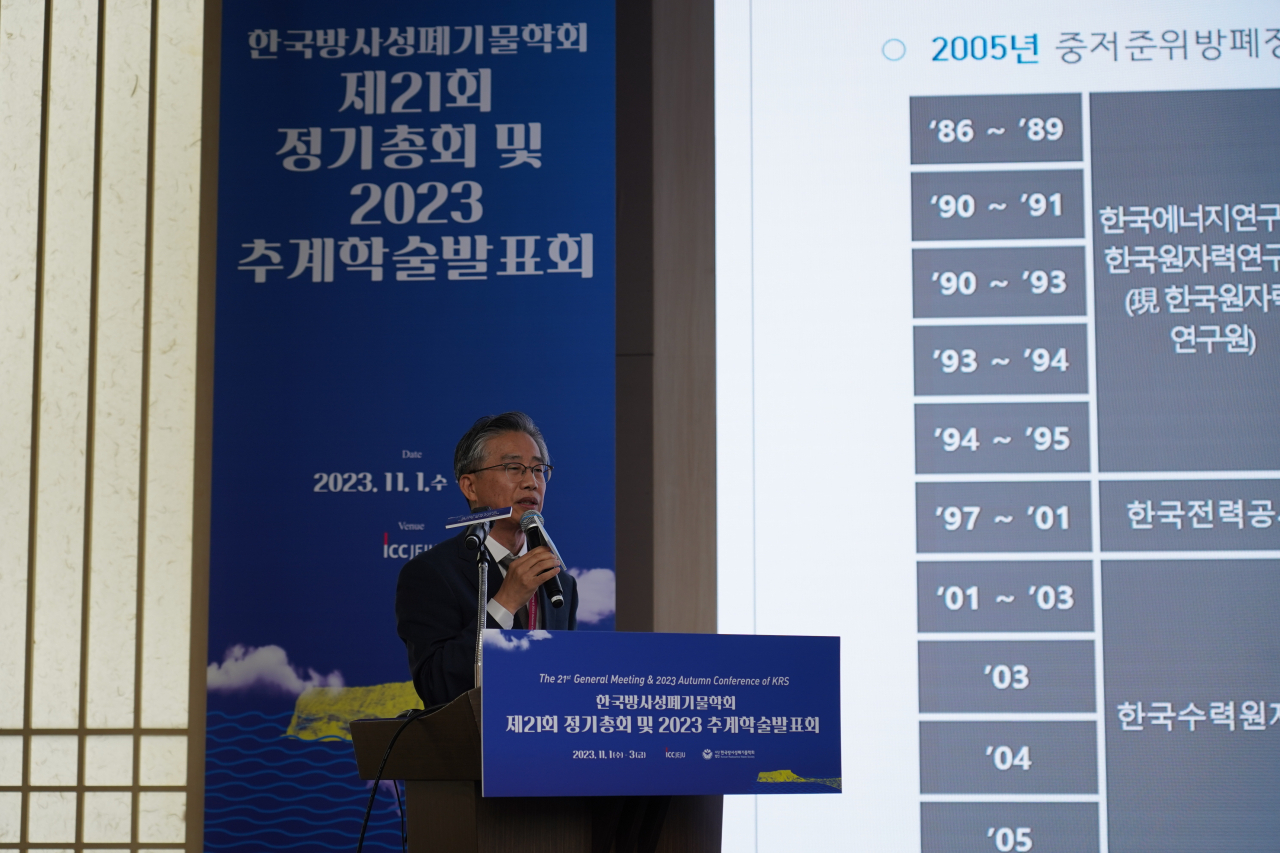 한국방사성폐기물학회 2023 추계학술발표회에서 조성돈 한국원자력환경공단 이사장이 기조강연을 하고있다.[한국원자력환경공단 제공]
