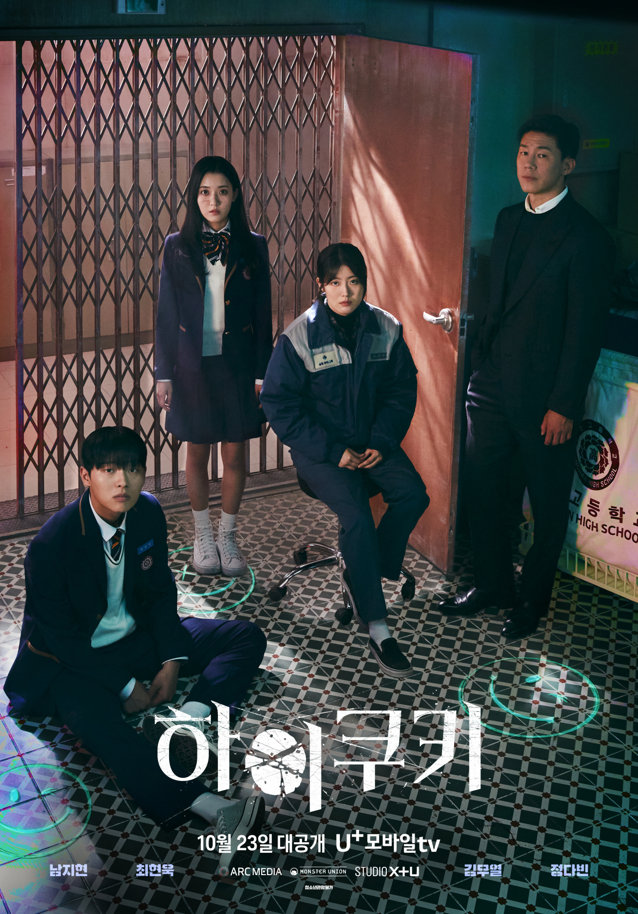 LG유플러스의 콘텐츠 전문 스튜디오 ‘STUDIO X+U’가 제작한 첫 U+모바일tv 오리지널 드라마 ‘하이쿠키’ [LG유플러스 제공]
