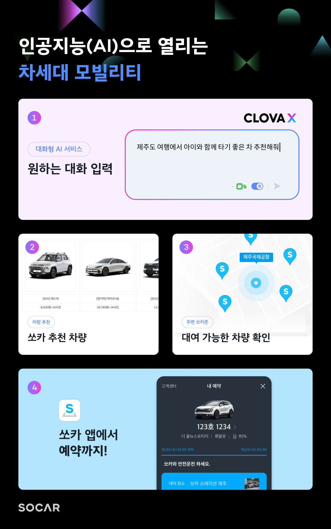 네이버 ‘클로바X’에서 구현되는 쏘카 차량 및 주변 쏘카존 추천 이미지. [쏘카 제공]