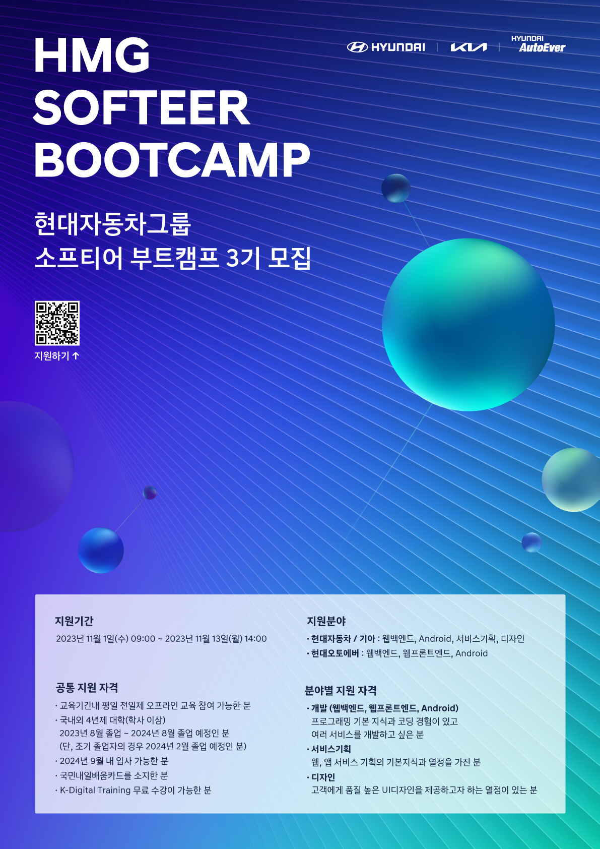 현대자동차그룹 소프티어 부트캠프 모집 안내 포스터. [현대자동차그룹 제공]