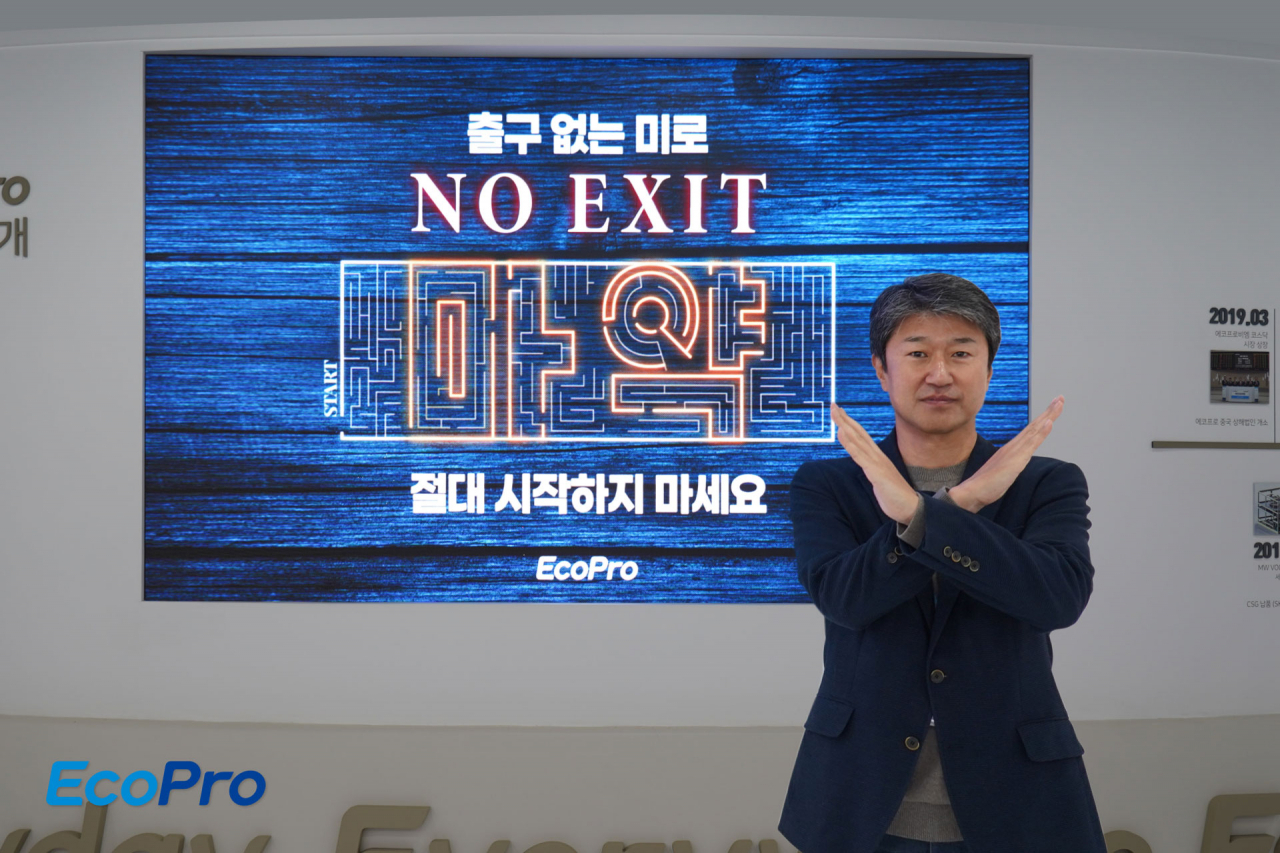 송호준 에코프로 대표가 마약 근절 릴레이 캠페인인 ‘노 엑시트(NO EXIT)’에 참여했다. [에코프로 제공]