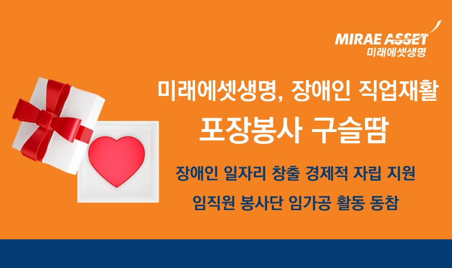 [미래에셋생명 제공]