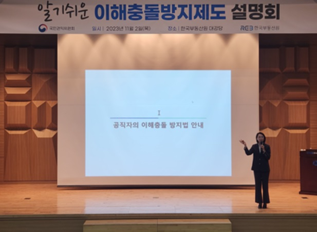 2일 한국부동산원 본사에서 개최된 ‘알기쉬운 이해충돌 방지제도 설명회’ 행사사진. [한국부동산원 제공]