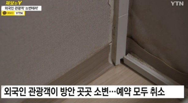 '소변 테러'를 하고 떠나는 외국인 관광객들. [YTN]