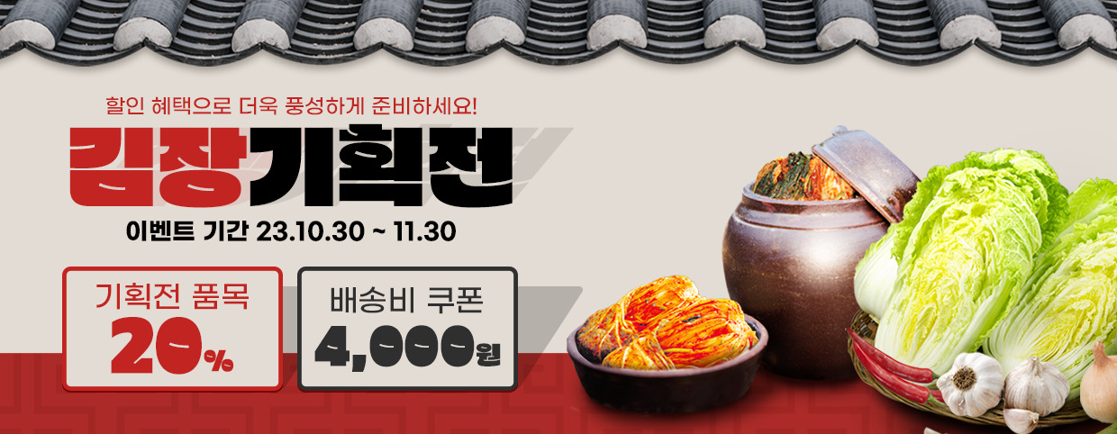 신안군 온라인 쇼핑몰 신안1004몰에서 김장 기획전을 실시한다고 3일 밝혔다