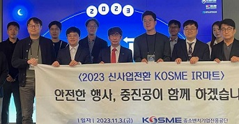 3일 서울 역삼동 드리움에서 열린 '신사업전환 KOSME IR마트' [중진공 제공]