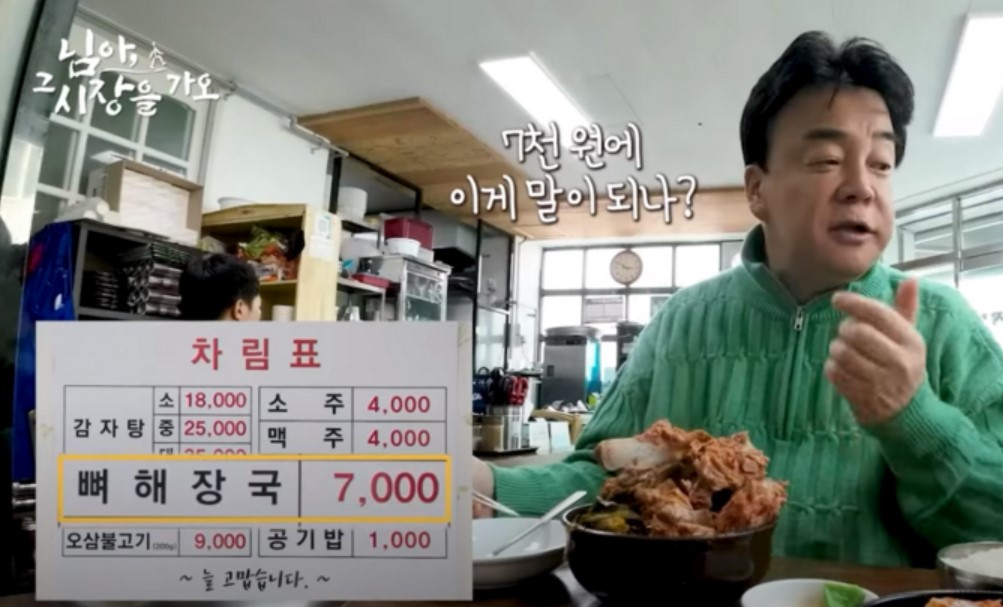 [유튜브 ‘백종원 PAIK JONG WON’]