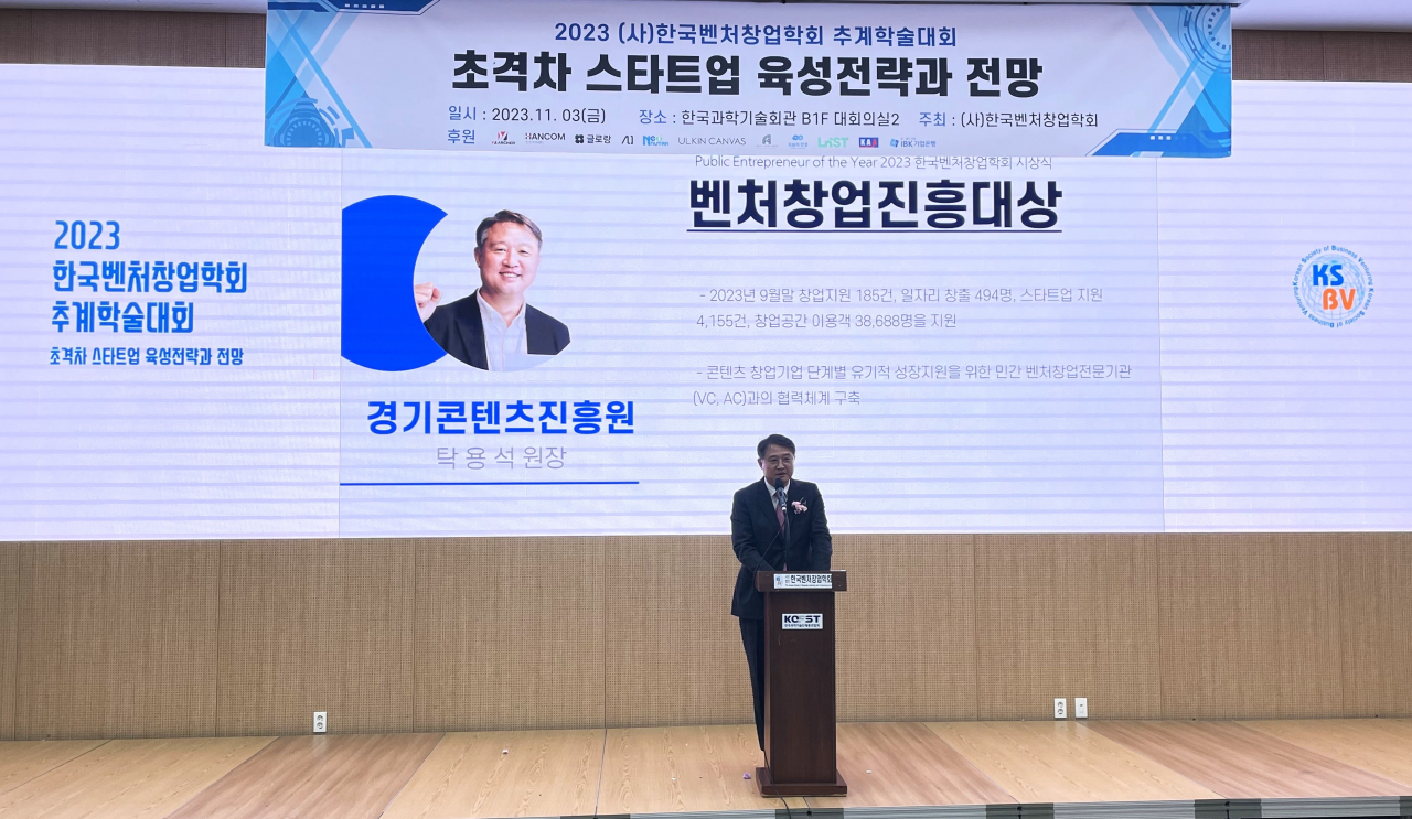 수상 소감을 발표하는 탁용석 경기콘텐츠진흥원장