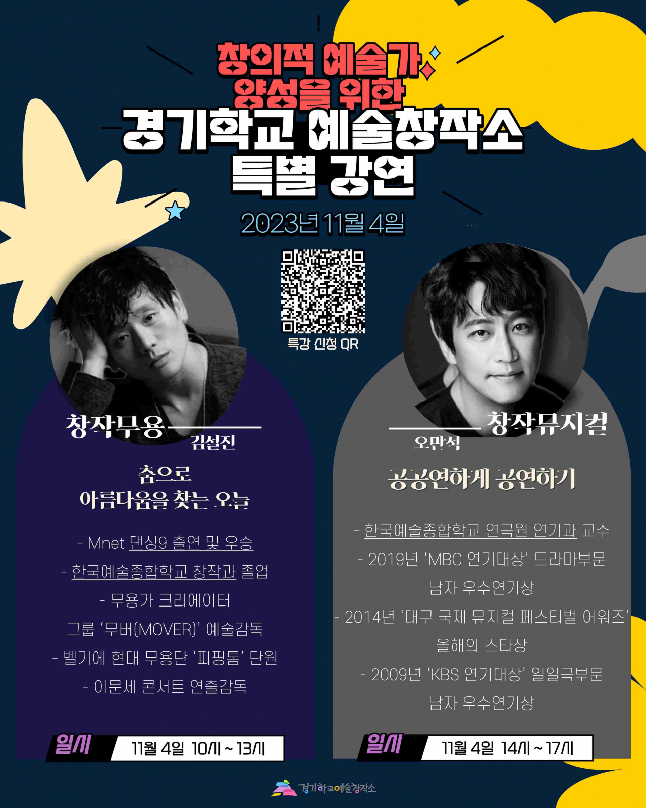 [경기도교육청 제공]