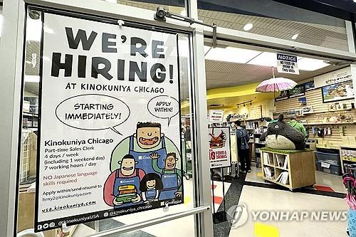 미 일리노이주 상점의 구인 광고. [AP 연합뉴스 자료사진]