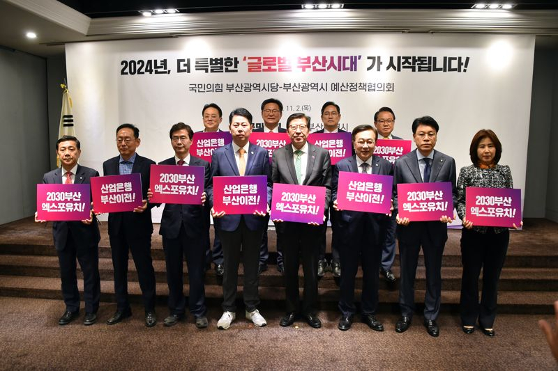 박형준 부산시장(앞줄 오른쪽 네 번째)과 부산지역 국민의힘 국회의원들이 2일 서울 여의도 켄싱턴호텔에서 열린 예산정책협의회에서 기념촬영을 하고 있다. [사진=부산시]