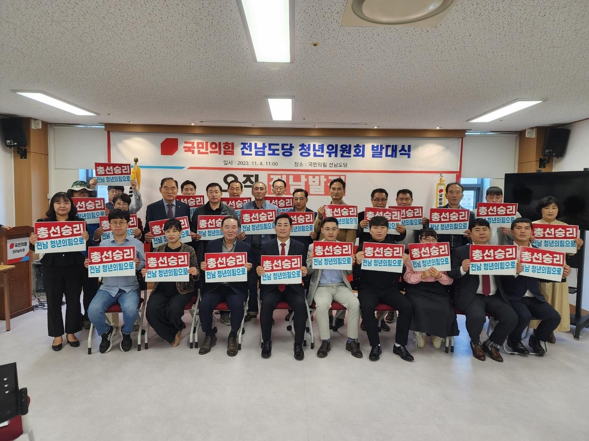 국민의힘 전남도당 청년위원회 발대식[국민의힘 전남도당 제공]