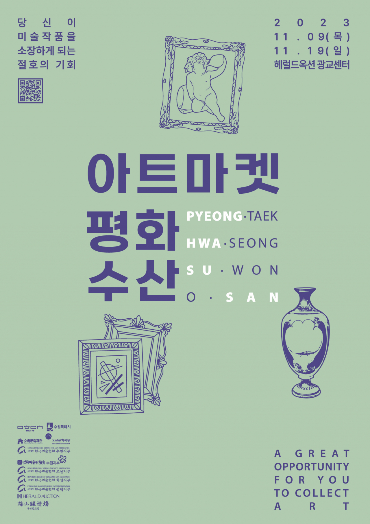 [헤럴드아트데이 제공]
