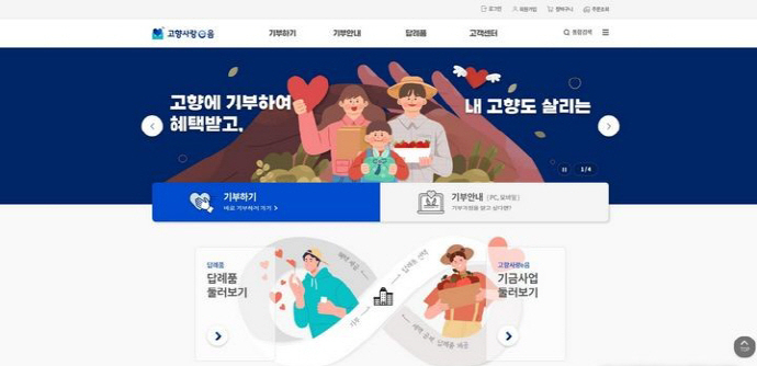 고향사랑기부제 종합시스템 ‘고향사랑e음’ 캡처[전남도 제공]