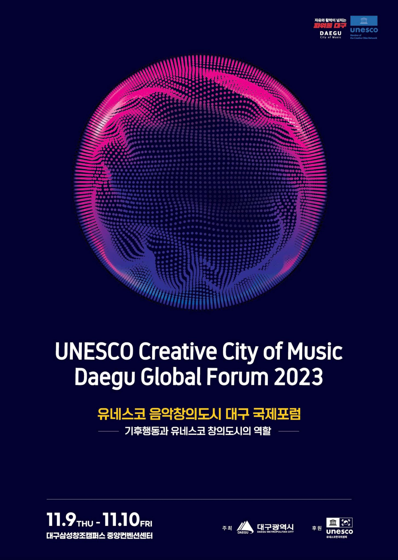 2023 유네스코 음악창의도시 대구 국제포럼 포스터.[대구시 제공]