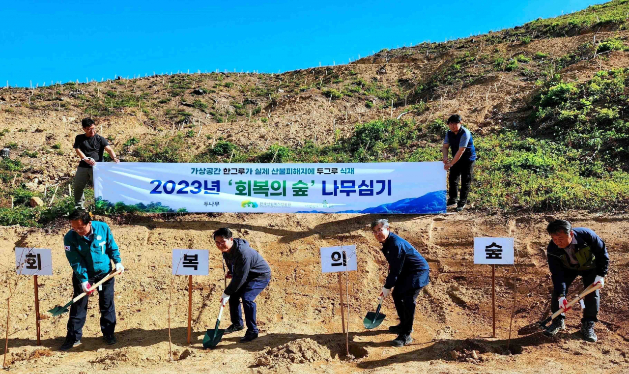 지난 3일 경북 울진에서 열린 ‘회복의 숲’ 식수 행사에서 두나무, 한국산림복지진흥원 등 관계자들이 나무를 심고 있다. [두나무 제공]