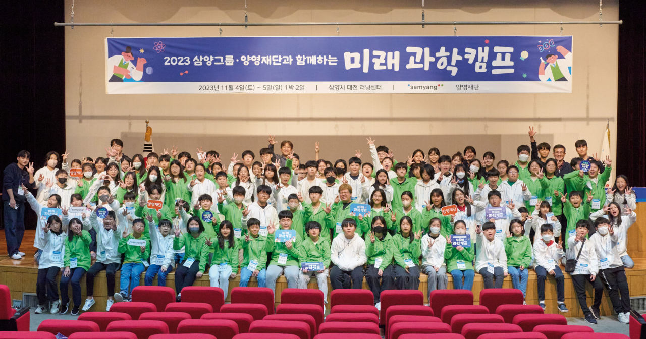 ‘2023 삼양그룹·양영재단과 함께하는 미래 과학캠프’에 참가한 학생들이 기념촬영을 하고 있다. [삼양그룹 제공]