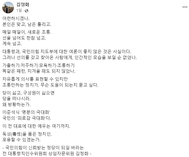 김정화 전 민생당 대표(전 대통령직인수위원회 상임 자문위원)페이스북 캡처