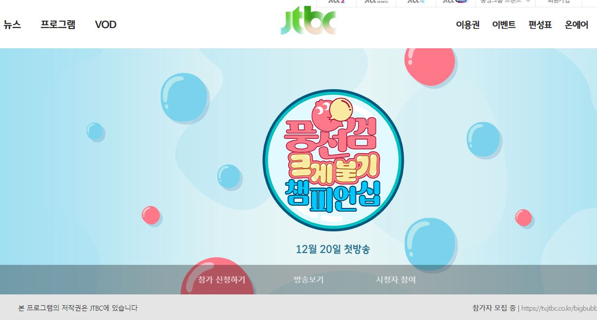 [JTBC 홈페이지 캡처]