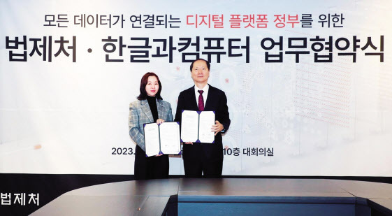 업무협약(MOU)을 체결한 김연수(왼쪽) 한컴 대표와 이완규 법제처장 [한글과컴퓨터 제공]