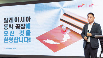 신동환 SK넥실리스 말레이시아 법인장이 1일 취재진에게 공장 현황에 대해 설명하고 있다. [SKC 제공]