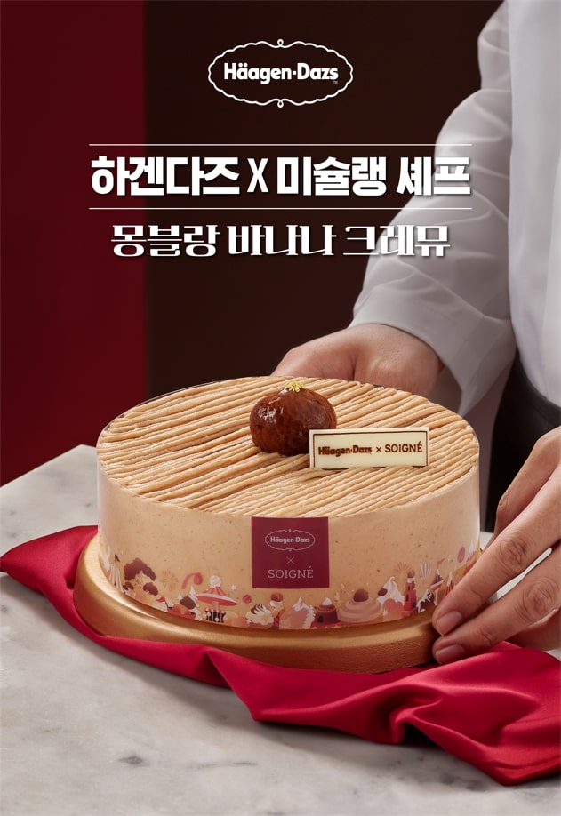 ‘몽블랑 바나나 크레뮤 아이스크림 케이크’ [하겐다즈 제공]