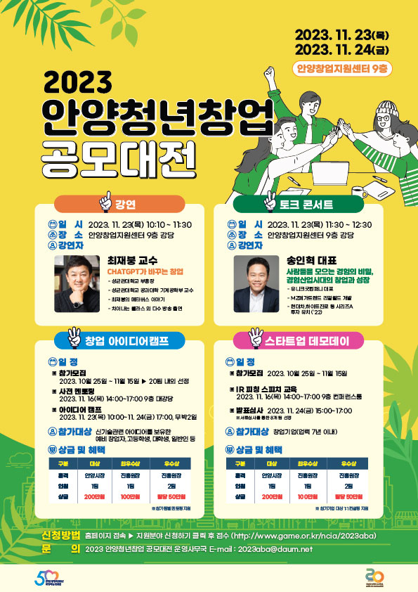 [안양시 제공]
