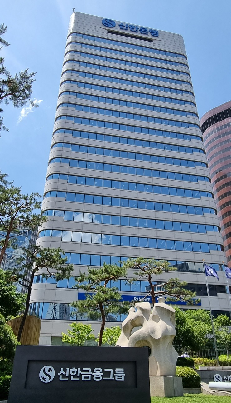 서울 중구에 위치한 신한금융그룹 본사 전경.[신한금융그룹 제공]
