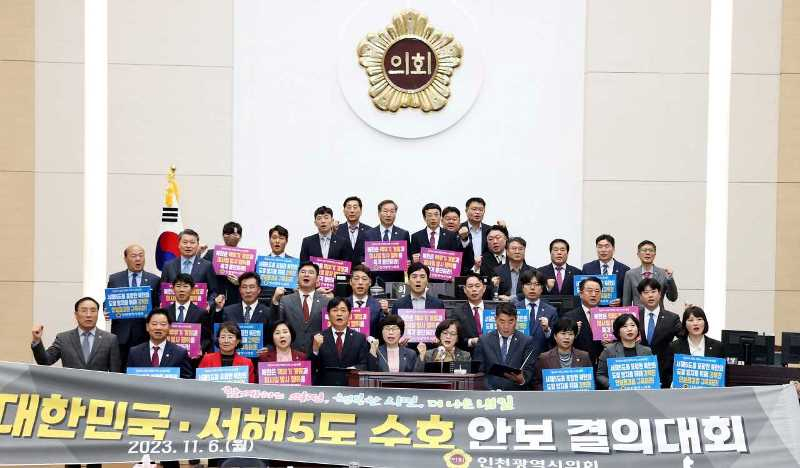 인천시의회는 6일 본회의장에서 제291회 제2차 정례회 종료 후 시의원 전원이 참석한 가운데 안보 결의대회를 열었다.