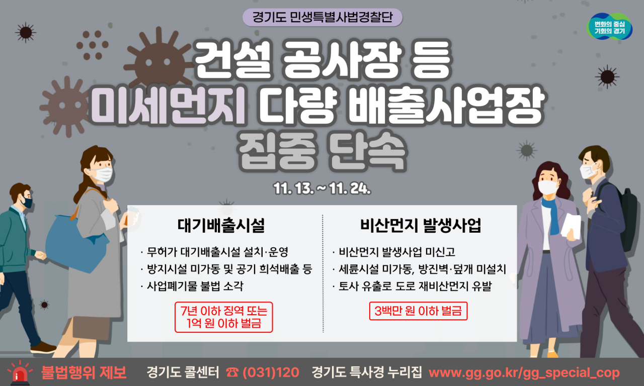 [경기도 제공]