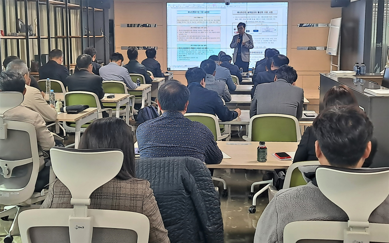 에너지 특화 기업 지정 설명회
