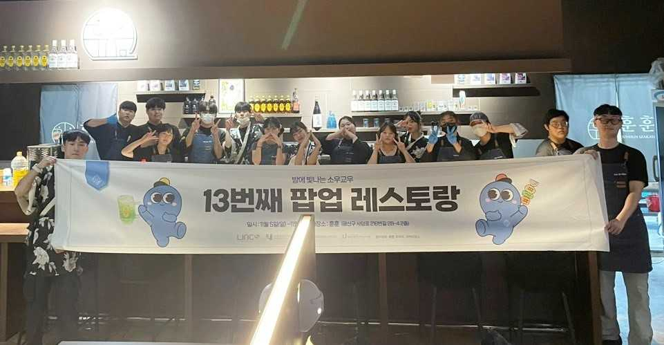 호남대 외식조리학과, 전공연계 ‘팝업레스토랑’ 오픈