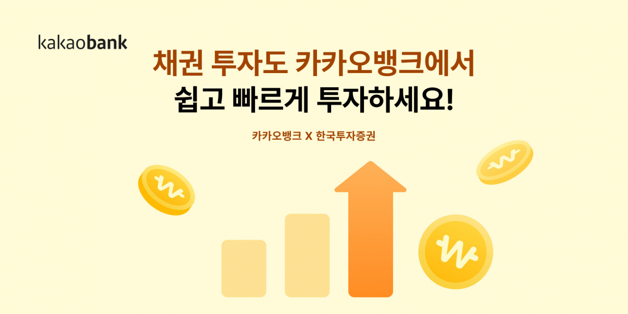 [카카오뱅크 제공]